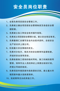 企管办主任岗位安全职责
