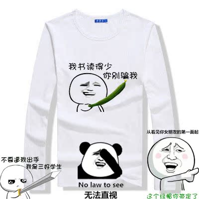 屌丝奇葩长袖t恤暴走漫画t恤动漫个性恶搞笑自带文字男女情侣衣服