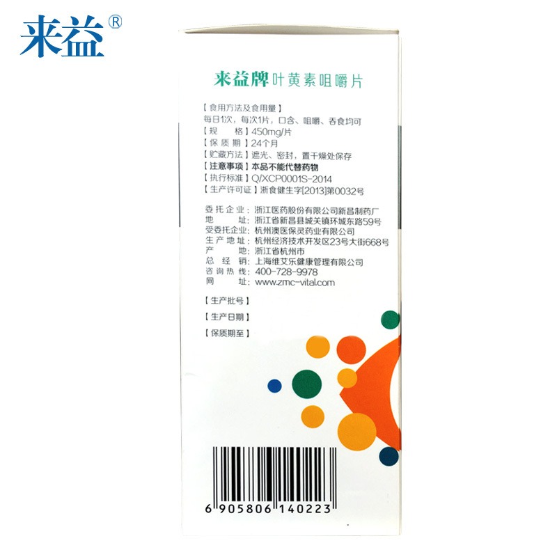 拍下减】来益牌叶黄素咀嚼片 450mg/片*30片 儿童成人
