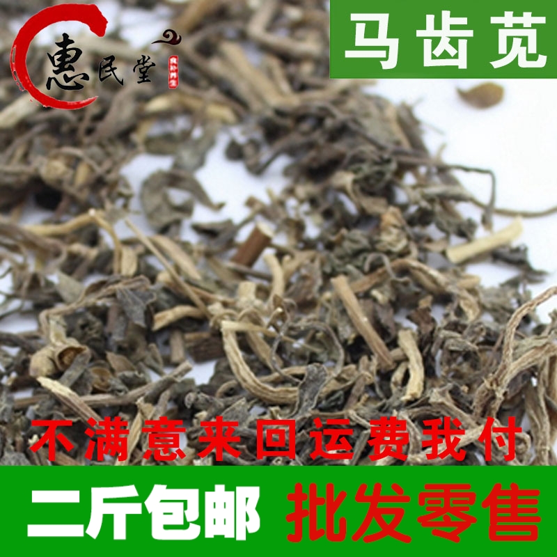 惠民堂品质正品 马齿苋草纯天然马齿草保质保量 2斤包邮