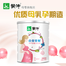 孕妇奶粉女士怀孕期哺乳期产妇正品 高钙奶粉 蒙牛妈妈配方900g