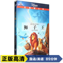 狮子王第1部DVD迪士尼经典 动画片电影光盘碟片中英文双语版 正版