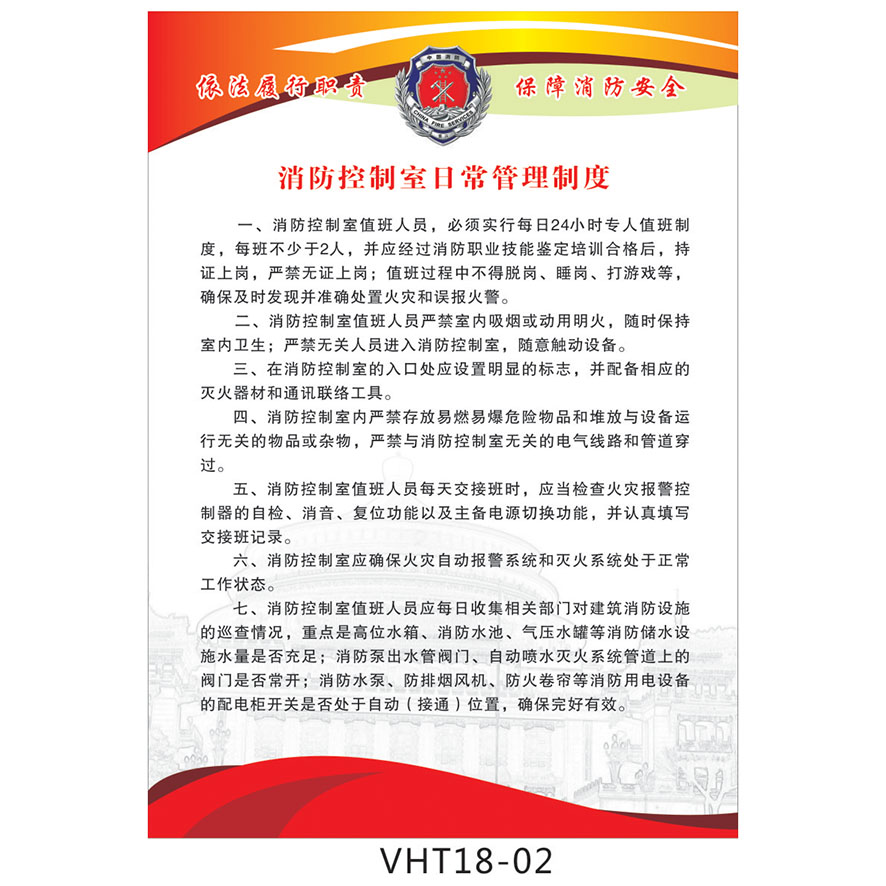 消防规章制度牌订做 消防控制室日常管理制度 挂图贴画vht18-02