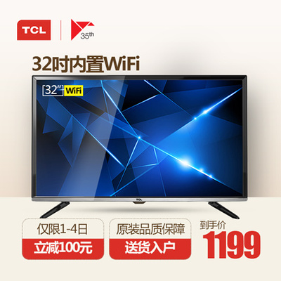 TCL D32E161 32英寸液晶平板电视网络WIFI电