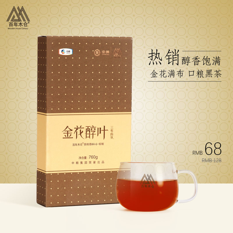 中茶百年木仓黑茶 湖南安化茯砖茶 金花茯砖 金花醇叶760g