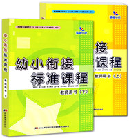 幼小衔接标准课程整合教材上册 一日一练学前