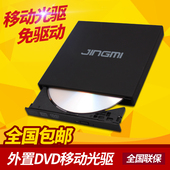 精米柏邮非刻录外置DVD光驱笔记本台式一体机通用USB移动外接光驱