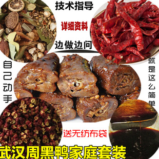 卤料 武汉鸭脖卤料 卤肉卤菜料香料卤料包 大料 卤药卤水汁 麻辣卤料