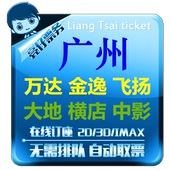 广州电影票UA花城汇万达正佳飞扬UME天娱顶岗嘉禾金逸中影大地