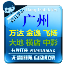 广州电影票UA花城汇万达正佳飞扬UME天娱顶岗嘉禾金逸中影大地