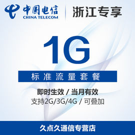 [电信 手机卡 浙江]评价 浙江电信手机号怎么样
