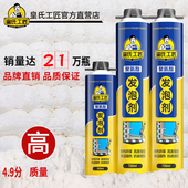膨胀剂 门窗发泡胶 聚氨酯 泡沫胶 填充剂 填缝剂 皇氏工匠发泡剂