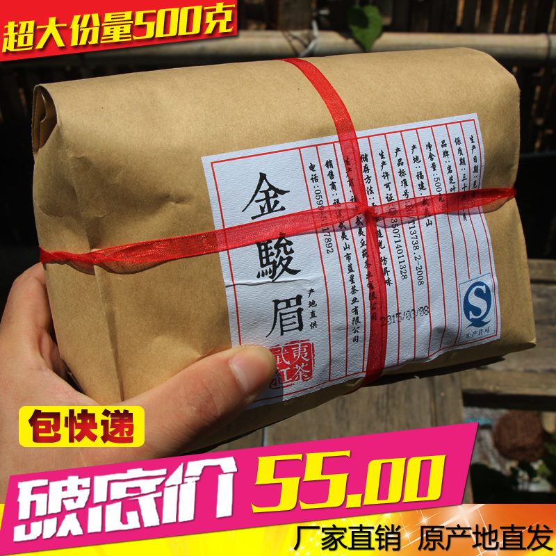 【天天特价】武夷山金骏眉特级红茶新茶叶武夷山桐木关散装500g装