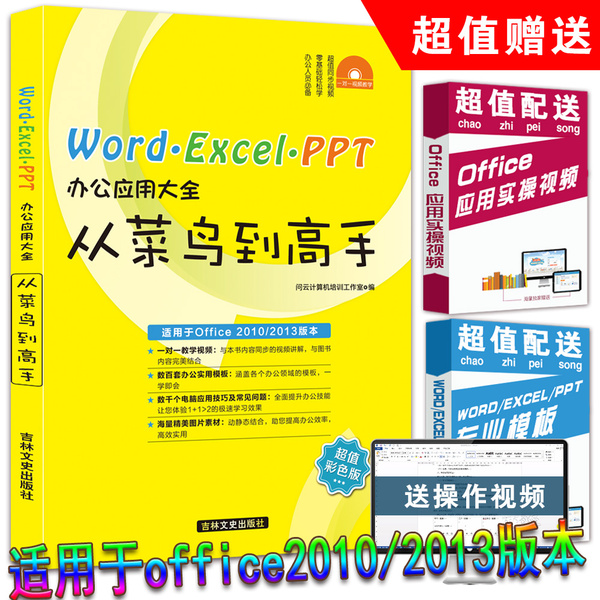 热销图书_ PPT办公应用大全配视频office2010