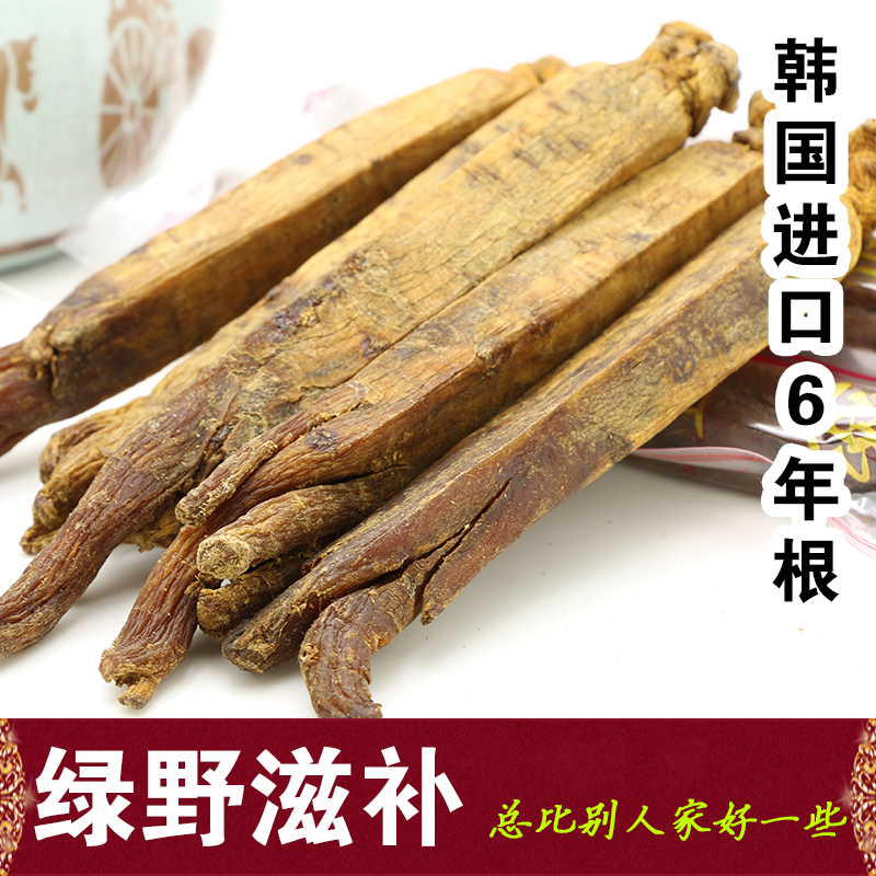 绿野滋补 韩国 进口优质高丽参 6年根人参纯干无糖红参黄皮别直参