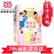 1岁育儿百科图书 宝宝书 育婴丛书 母婴喂养读物 正版书籍 宝宝营养 郑玉巧育儿经婴儿卷 全新修订彩色版 当当网