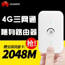 华为E5573无线路由器4G全网通联通3G电信移动随身WIFI车载上网卡