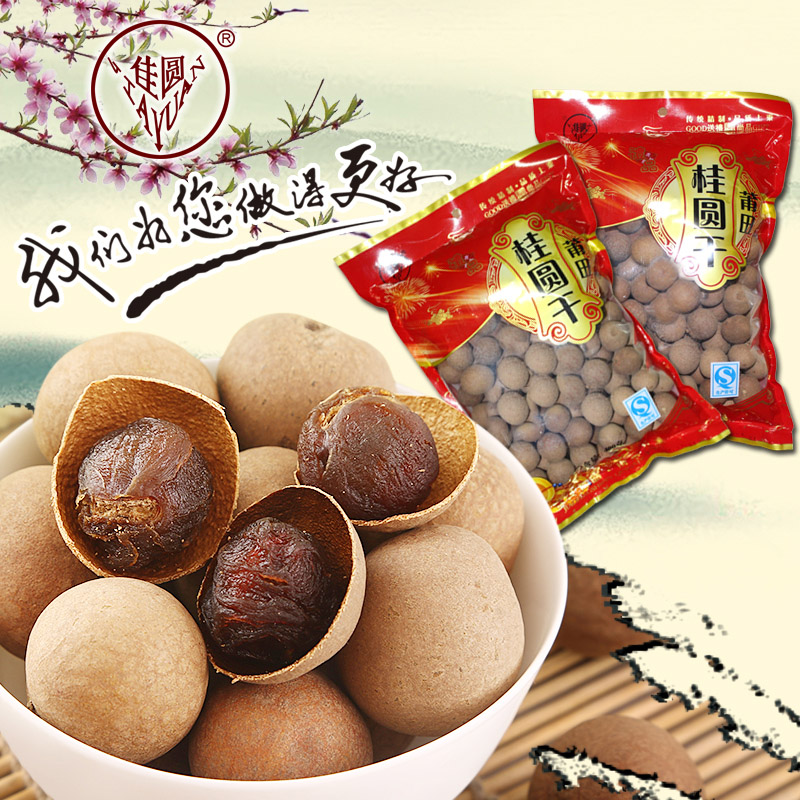 佳圆 16年新货 福建莆田4A桂圆干龙眼肉干400g 3包包邮