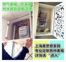 度身订制 饰箱 水表箱煤气表箱 水管箱热水器管道遮挡箱 燃气表