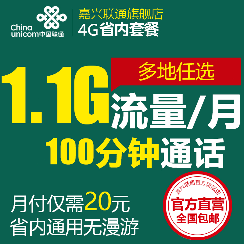浙江杭州宁波嘉兴联通3g4g手机卡电话卡上网