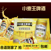 包邮 24罐看球喝小麦王黄啤酒 哈尔滨工艺小麦王啤酒320ml