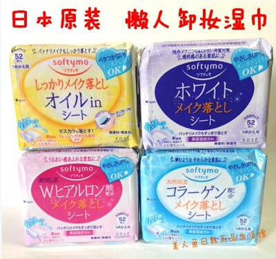 包邮日本原装koes 高丝softymo玻尿酸 卸妆油/棉/卸妆湿巾52片