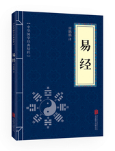 文白对照 精粹: 传世经典 原文注释译文 国学经典 包邮 精粹 3本9.9元 易经 中华国学经典 正版