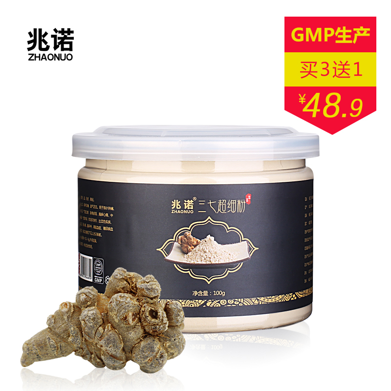 【买3送1】兆诺12头三七粉100g云南文山特产三七头打粉田七超细粉