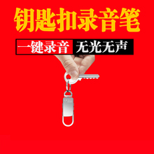 紫光钥匙扣取证录音笔微型迷你超小型专业高清自动降噪超长器机