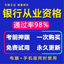 送考前押题 历年真题试卷 习题 2017银行从业资格考试题库软件