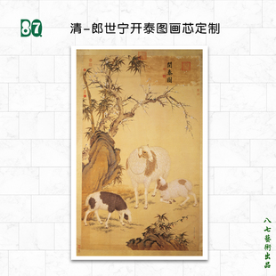 宣纸 清-郎世宁-三羊开泰图宣纸画芯 艺术微喷画芯定制 古画动物装饰