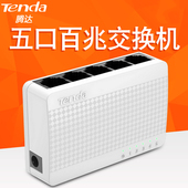 5口百兆家用交换机4口监控交换器网线分线器网络分流器 腾达S105