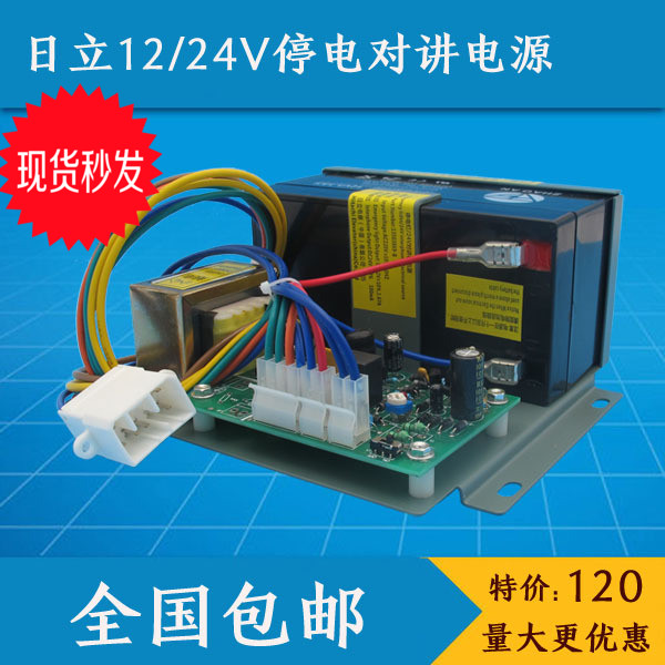 日立电梯24v电源应急照明停电灯12v/24v对讲机电源13503869-b