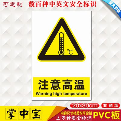 注意高温 安全警示牌标识标志提示牌警告禁止消防指示牌50