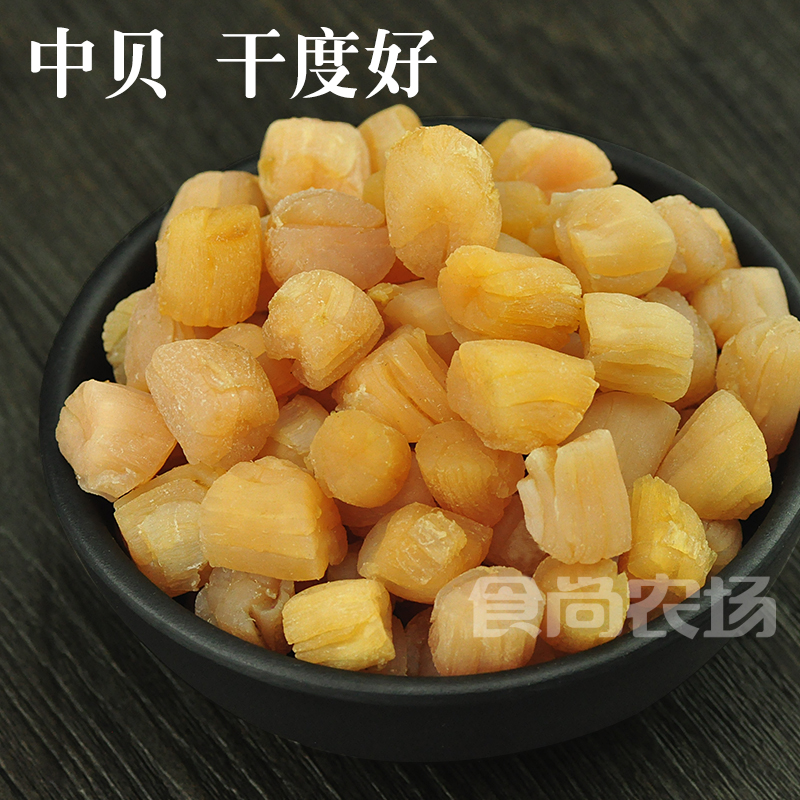 干贝 元贝 海鲜干货 淡干中号瑶柱 扇贝元贝 干度好 海产200g包邮