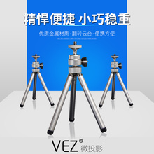 微型投影仪支架通用三脚架调节移动床头伸缩折叠桌面小支架 VEZ