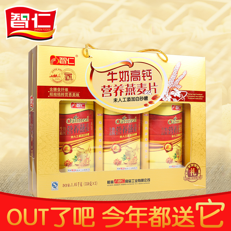 饮品牛奶营养燕麦片礼盒中老年1折包邮_藕粉
