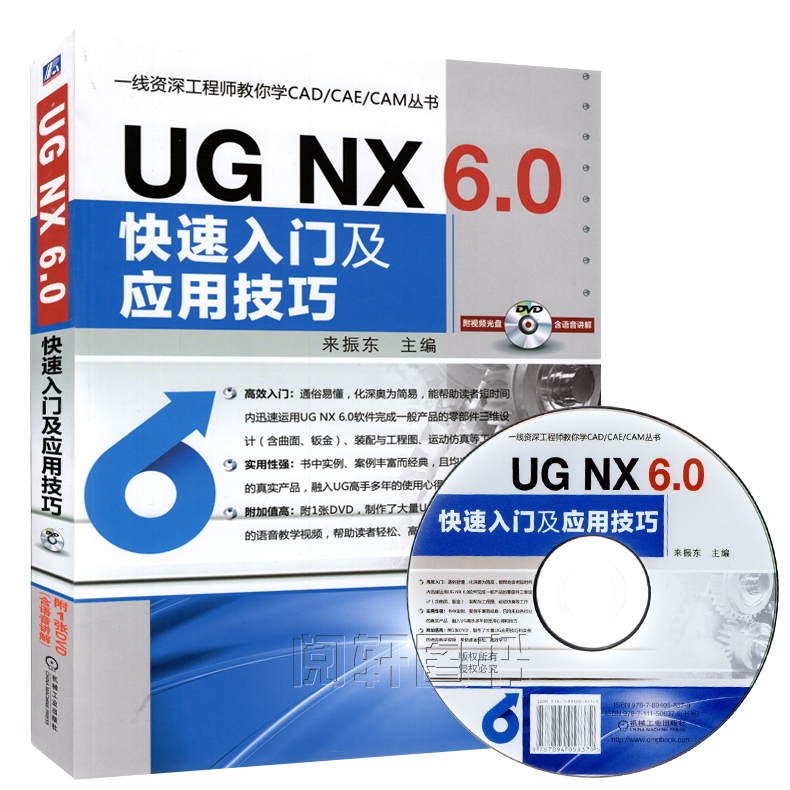 免邮 UG6.0模具设计 正版 UG6.0全套自学教程