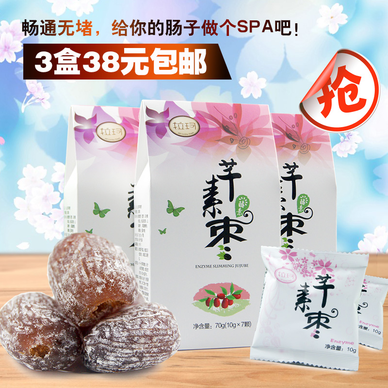 3盒 拉珂酵素枣芊素枣孝素红枣纤姿枣纤素美人蜜枣黄金枣蜜饯正品