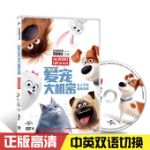 爱宠大机密DVD儿童高清动画片电影光盘碟片英语原声5.1声道 正版