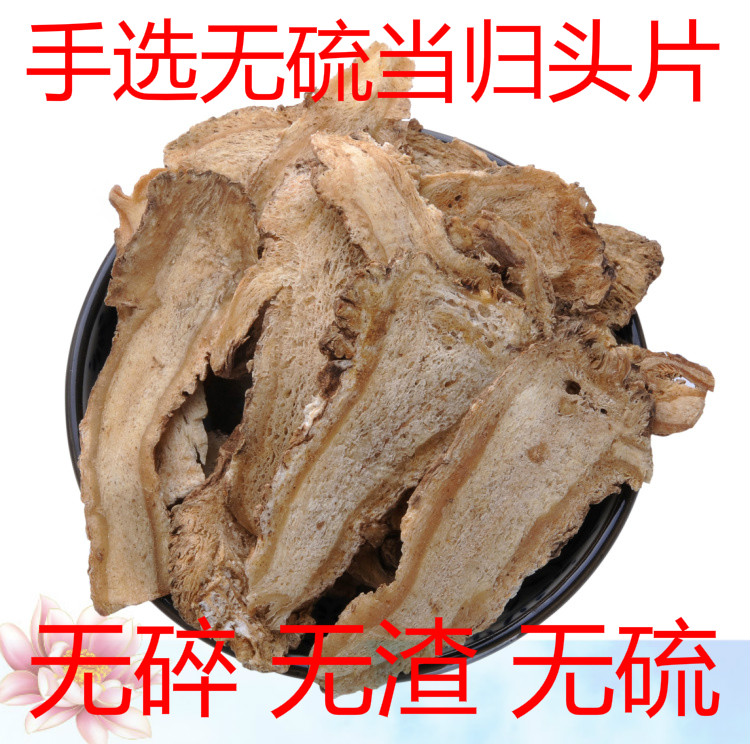 岷县特级 野生 当归头 切片 无硫当归头片 中药材批发 野生精选