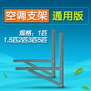 三脚架 2匹 加厚空调挂架支架空调架美的格力外机安装挂架托架三脚架