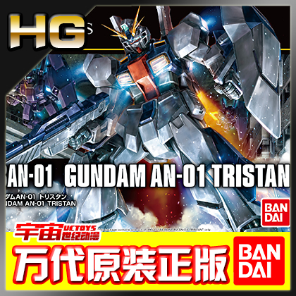 万代原装正版 hg 1/144 特里斯坦高达 崔斯坦高达