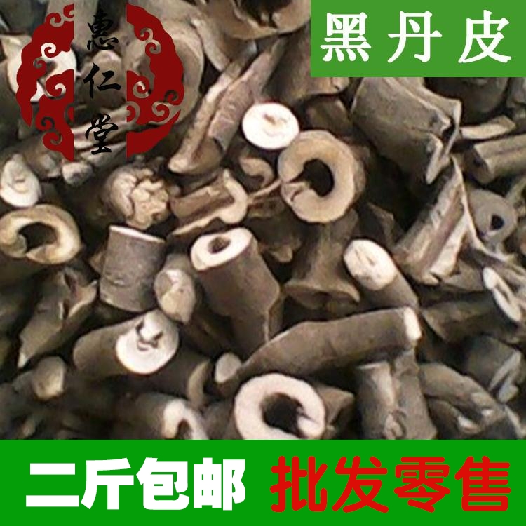 惠仁堂品质优质黑牡丹皮 特级丹皮牡丹皮500g包邮保证正品无硫磺