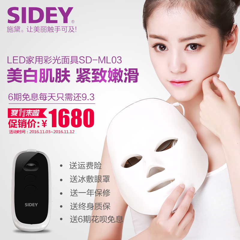 SIDEY施黛光面具面膜家用美容仪器LED红蓝光