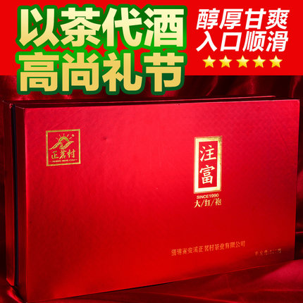 正茗村 大红袍 乌龙茶茶叶 武夷山大红袍 武夷岩茶礼盒300克盒