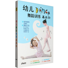 少儿幼儿童舞蹈训练基本功教学视频教程DVD基础教材光盘光碟片
