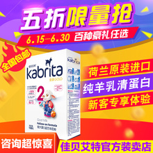 kabrita佳贝艾特2段羊奶粉金装 包邮 150g婴幼儿羊奶粉 5折试用