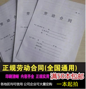 劳动合同书(全国通用)2016年版印刷清晰70克的优质双胶纸