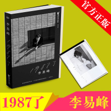 青春文学小说散文随笔集明星写真人物传记书籍畅销书排行榜 ONE一个工作室重磅出品 壹刻 包邮 李易峰 1987了 正版